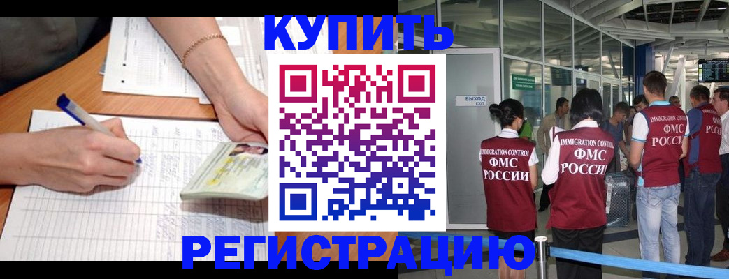 прописка в Находке